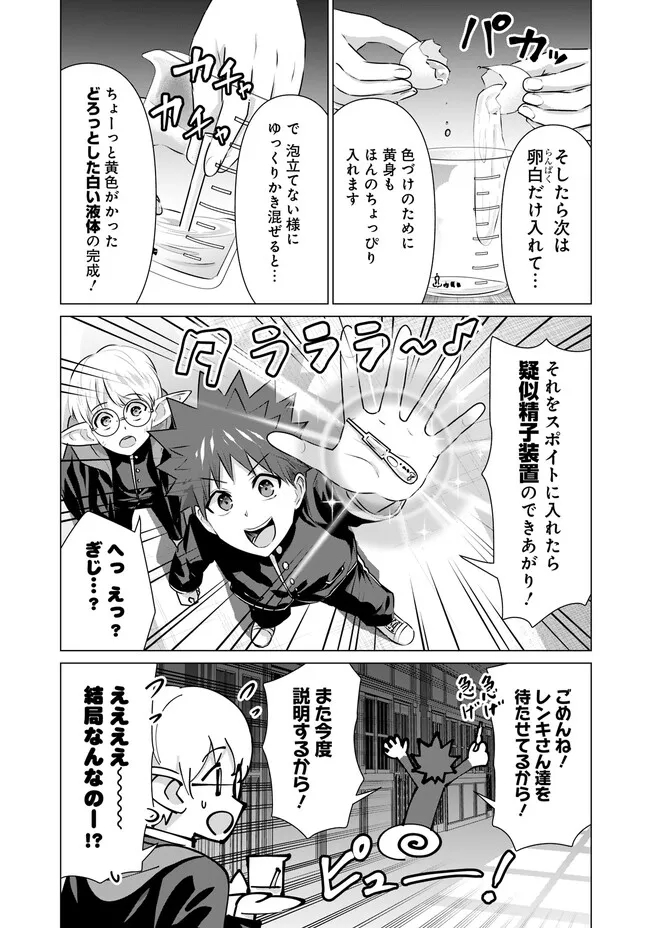 Isekai Pornstar ~Shiru Danyuu ga Isekai Tensei shite Ero Chishiki Furu Katsuyo de Musou Danyuu ni naru Hanashi~ Chapter 21 3ページ