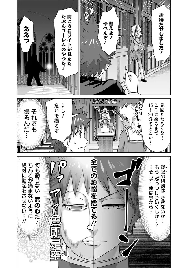 Isekai Pornstar ~Shiru Danyuu ga Isekai Tensei shite Ero Chishiki Furu Katsuyo de Musou Danyuu ni naru Hanashi~ Chapter 21 4ページ