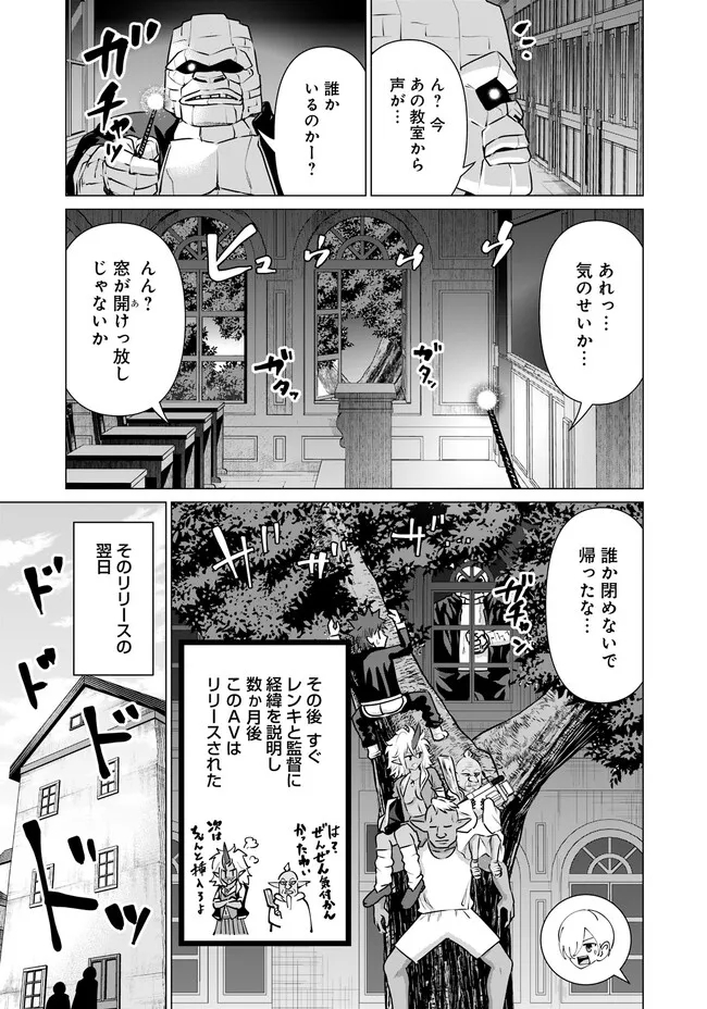Isekai Pornstar ~Shiru Danyuu ga Isekai Tensei shite Ero Chishiki Furu Katsuyo de Musou Danyuu ni naru Hanashi~ Chapter 21 9ページ