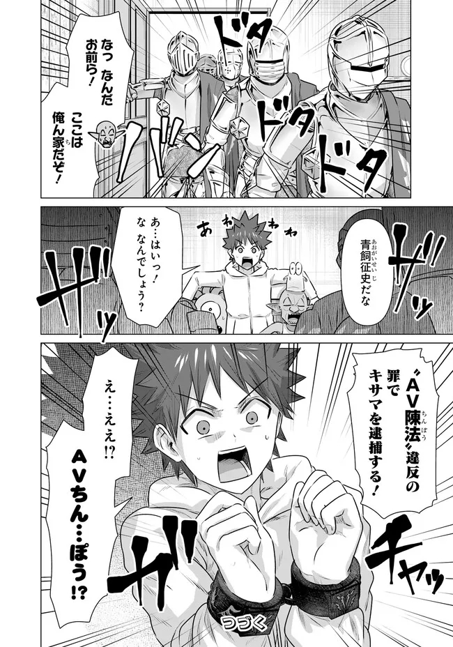 Isekai Pornstar ~Shiru Danyuu ga Isekai Tensei shite Ero Chishiki Furu Katsuyo de Musou Danyuu ni naru Hanashi~ Chapter 21 10ページ