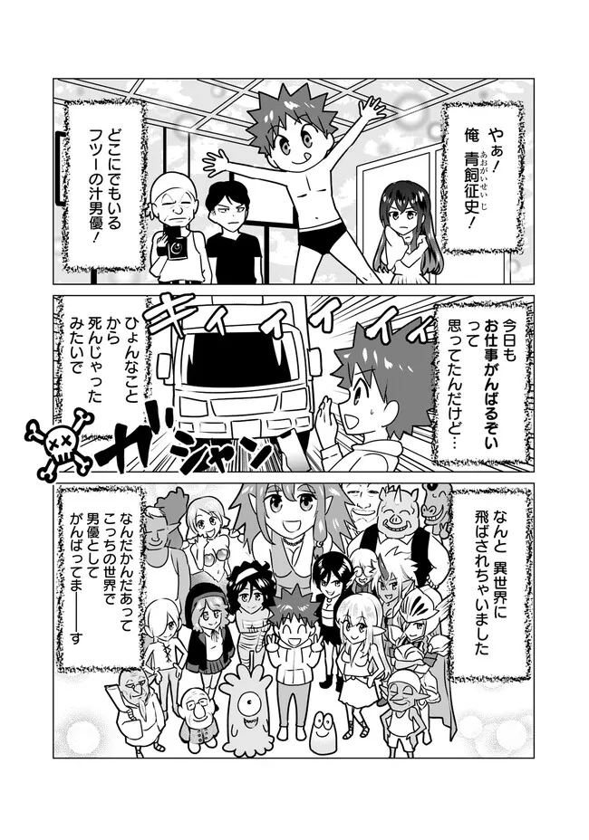 Isekai Pornstar ~Shiru Danyuu ga Isekai Tensei shite Ero Chishiki Furu Katsuyo de Musou Danyuu ni naru Hanashi~ Chapter 22 2ページ