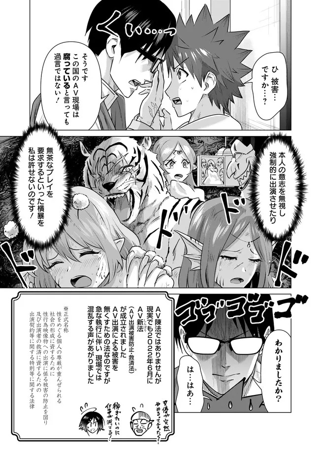 Isekai Pornstar ~Shiru Danyuu ga Isekai Tensei shite Ero Chishiki Furu Katsuyo de Musou Danyuu ni naru Hanashi~ Chapter 22 11ページ