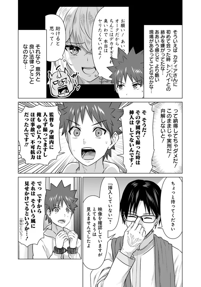 Isekai Pornstar ~Shiru Danyuu ga Isekai Tensei shite Ero Chishiki Furu Katsuyo de Musou Danyuu ni naru Hanashi~ Chapter 22 12ページ
