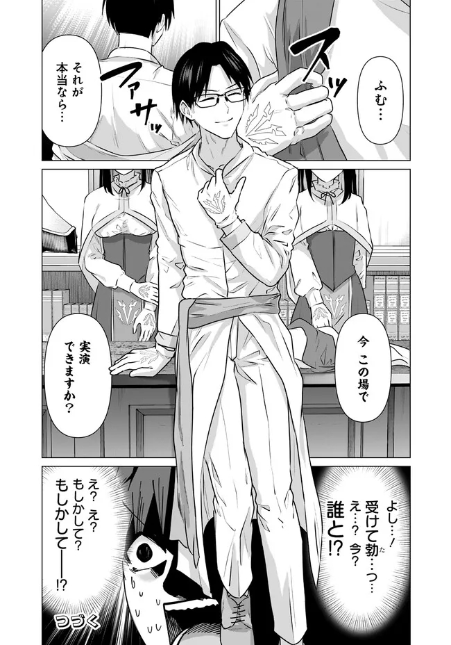 Isekai Pornstar ~Shiru Danyuu ga Isekai Tensei shite Ero Chishiki Furu Katsuyo de Musou Danyuu ni naru Hanashi~ Chapter 22 13ページ