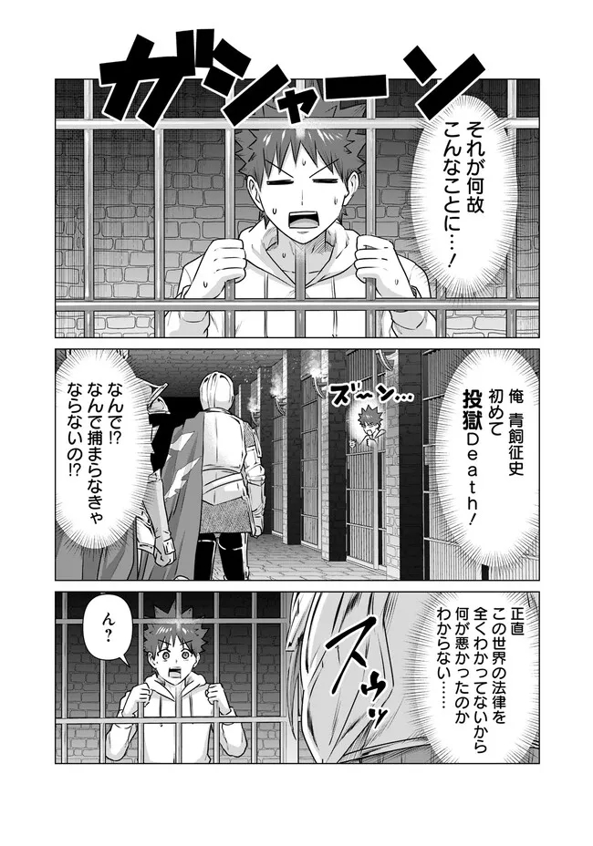 Isekai Pornstar ~Shiru Danyuu ga Isekai Tensei shite Ero Chishiki Furu Katsuyo de Musou Danyuu ni naru Hanashi~ Chapter 22 3ページ
