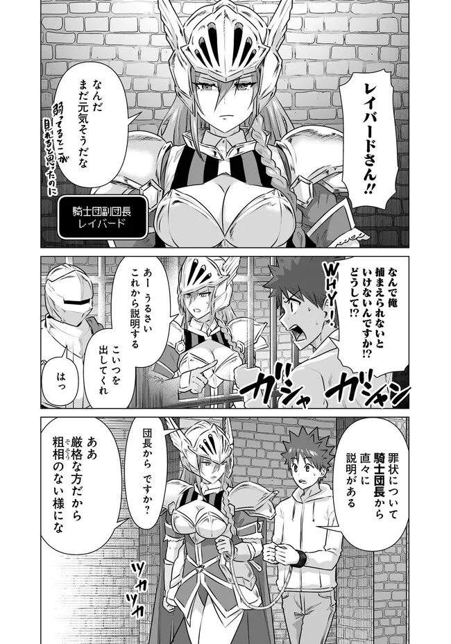 Isekai Pornstar ~Shiru Danyuu ga Isekai Tensei shite Ero Chishiki Furu Katsuyo de Musou Danyuu ni naru Hanashi~ Chapter 22 4ページ