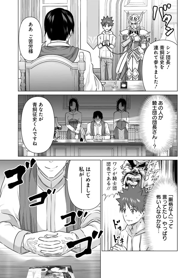 Isekai Pornstar ~Shiru Danyuu ga Isekai Tensei shite Ero Chishiki Furu Katsuyo de Musou Danyuu ni naru Hanashi~ Chapter 22 5ページ