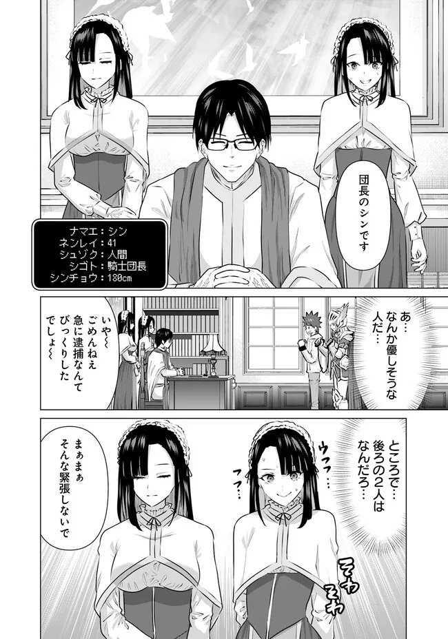 Isekai Pornstar ~Shiru Danyuu ga Isekai Tensei shite Ero Chishiki Furu Katsuyo de Musou Danyuu ni naru Hanashi~ Chapter 22 6ページ