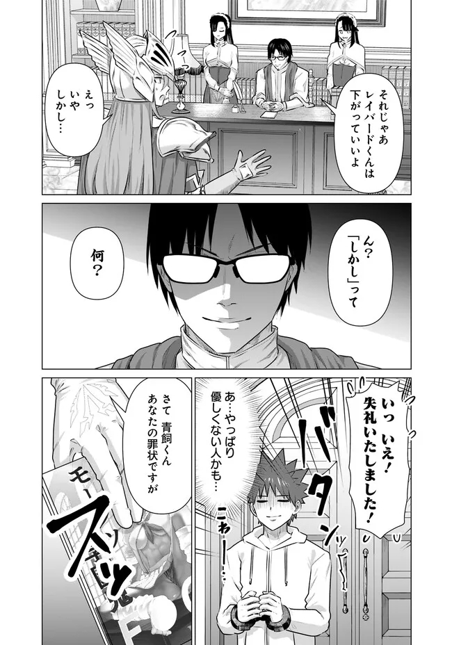 Isekai Pornstar ~Shiru Danyuu ga Isekai Tensei shite Ero Chishiki Furu Katsuyo de Musou Danyuu ni naru Hanashi~ Chapter 22 7ページ