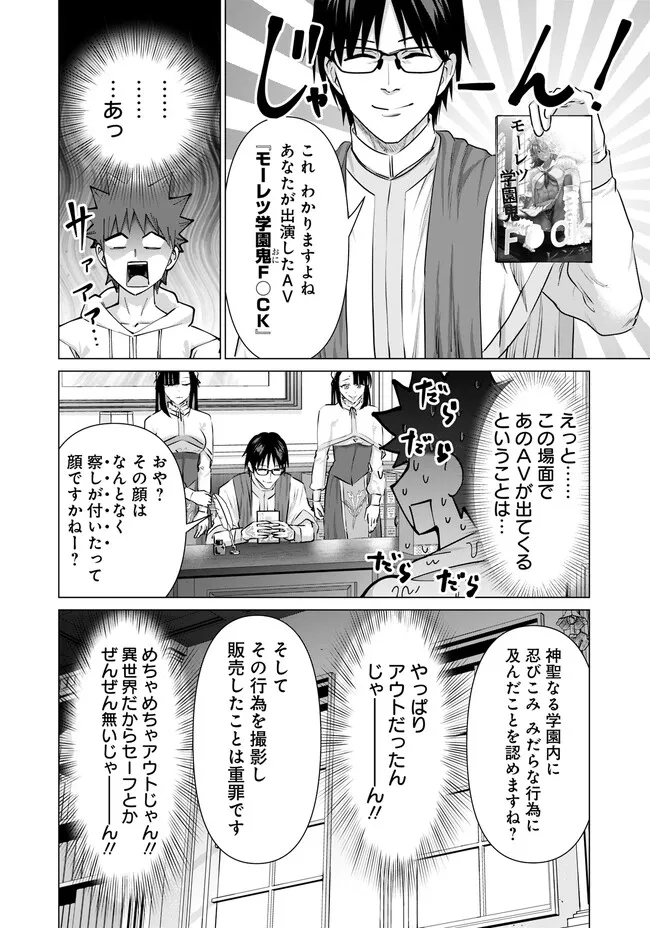 Isekai Pornstar ~Shiru Danyuu ga Isekai Tensei shite Ero Chishiki Furu Katsuyo de Musou Danyuu ni naru Hanashi~ Chapter 22 8ページ