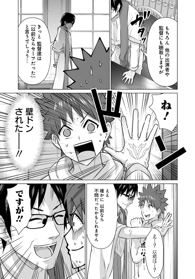 Isekai Pornstar ~Shiru Danyuu ga Isekai Tensei shite Ero Chishiki Furu Katsuyo de Musou Danyuu ni naru Hanashi~ Chapter 22 9ページ