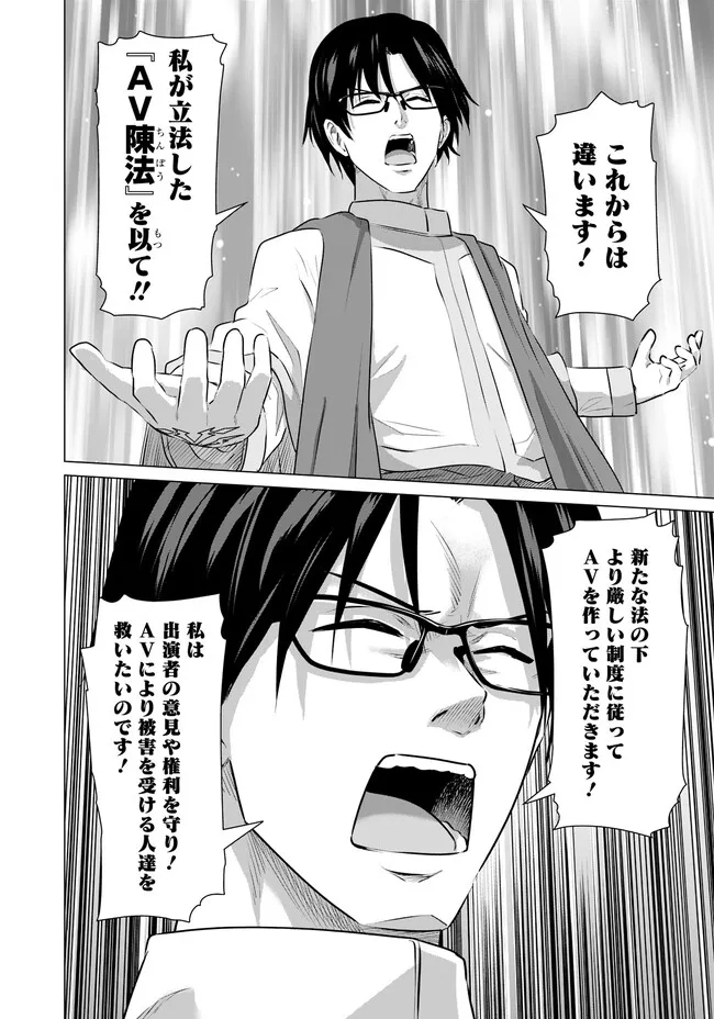 Isekai Pornstar ~Shiru Danyuu ga Isekai Tensei shite Ero Chishiki Furu Katsuyo de Musou Danyuu ni naru Hanashi~ Chapter 22 10ページ