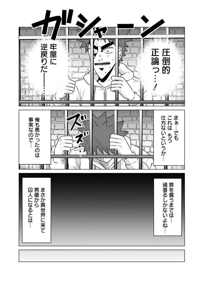 Isekai Pornstar ~Shiru Danyuu ga Isekai Tensei shite Ero Chishiki Furu Katsuyo de Musou Danyuu ni naru Hanashi~ Chapter 23 11ページ