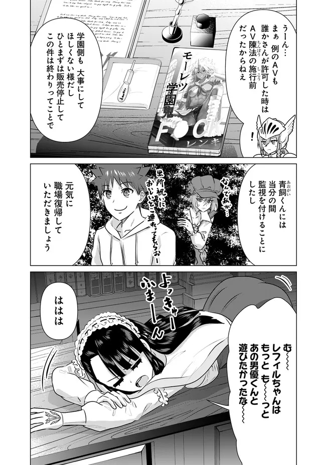 Isekai Pornstar ~Shiru Danyuu ga Isekai Tensei shite Ero Chishiki Furu Katsuyo de Musou Danyuu ni naru Hanashi~ Chapter 23 13ページ