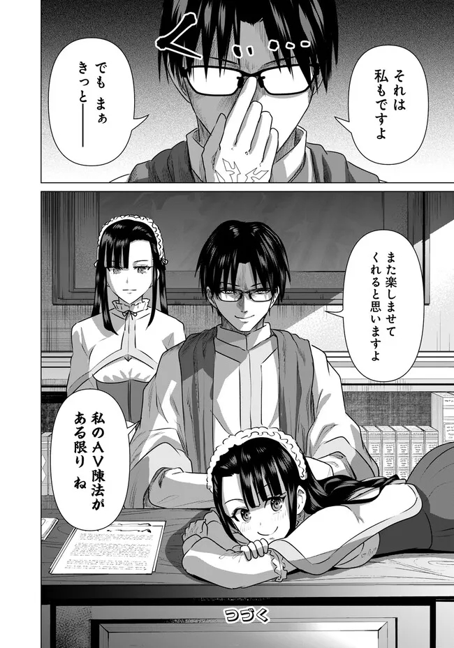 Isekai Pornstar ~Shiru Danyuu ga Isekai Tensei shite Ero Chishiki Furu Katsuyo de Musou Danyuu ni naru Hanashi~ Chapter 23 14ページ