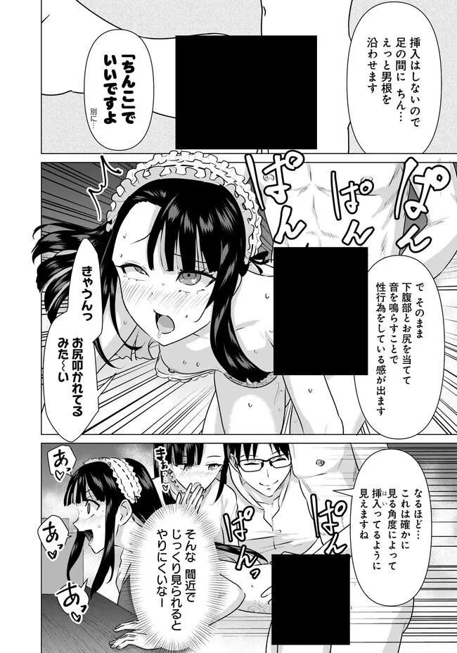 Isekai Pornstar ~Shiru Danyuu ga Isekai Tensei shite Ero Chishiki Furu Katsuyo de Musou Danyuu ni naru Hanashi~ Chapter 23 4ページ