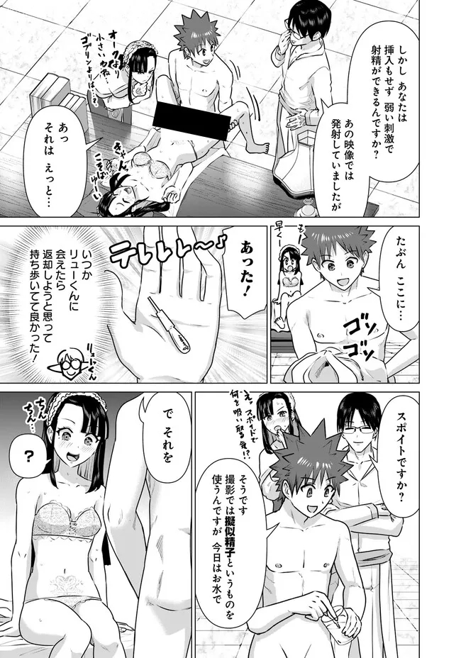 Isekai Pornstar ~Shiru Danyuu ga Isekai Tensei shite Ero Chishiki Furu Katsuyo de Musou Danyuu ni naru Hanashi~ Chapter 23 7ページ