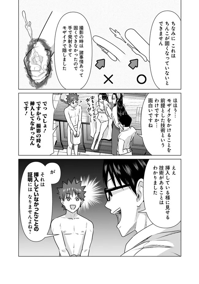 Isekai Pornstar ~Shiru Danyuu ga Isekai Tensei shite Ero Chishiki Furu Katsuyo de Musou Danyuu ni naru Hanashi~ Chapter 23 9ページ