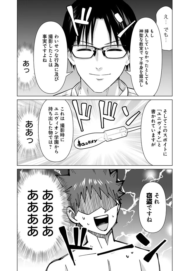 Isekai Pornstar ~Shiru Danyuu ga Isekai Tensei shite Ero Chishiki Furu Katsuyo de Musou Danyuu ni naru Hanashi~ Chapter 23 10ページ