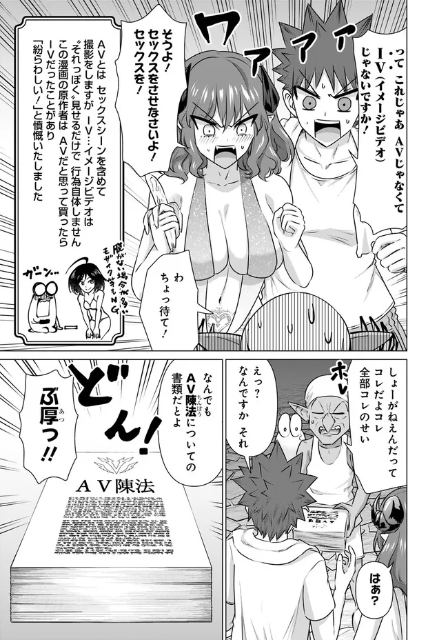 Isekai Pornstar ~Shiru Danyuu ga Isekai Tensei shite Ero Chishiki Furu Katsuyo de Musou Danyuu ni naru Hanashi~ Chapter 24 11ページ