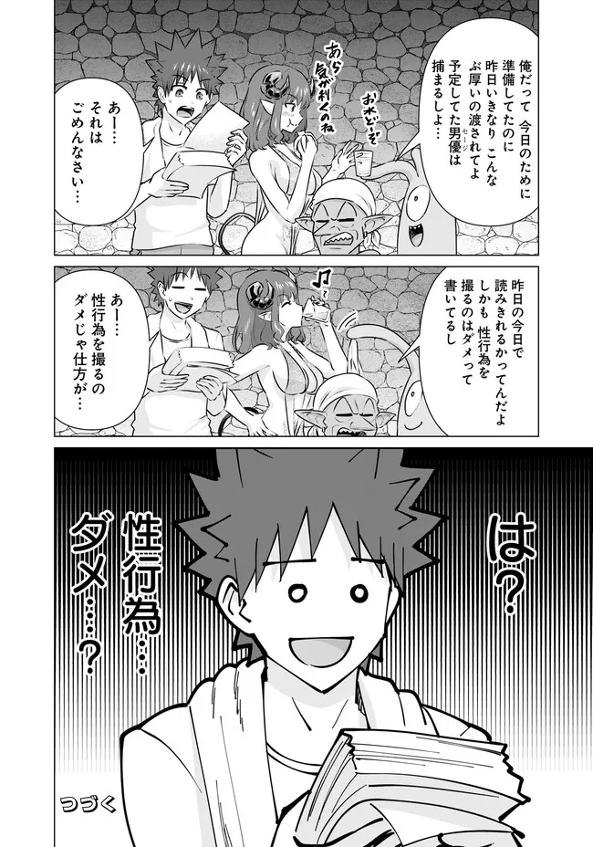 Isekai Pornstar ~Shiru Danyuu ga Isekai Tensei shite Ero Chishiki Furu Katsuyo de Musou Danyuu ni naru Hanashi~ Chapter 24 12ページ