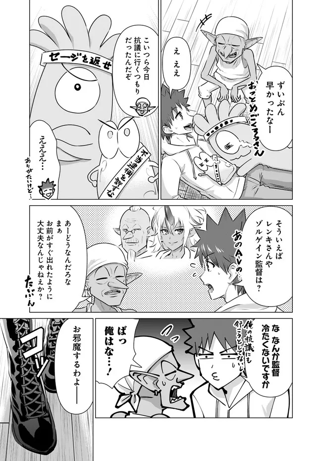 Isekai Pornstar ~Shiru Danyuu ga Isekai Tensei shite Ero Chishiki Furu Katsuyo de Musou Danyuu ni naru Hanashi~ Chapter 24 3ページ