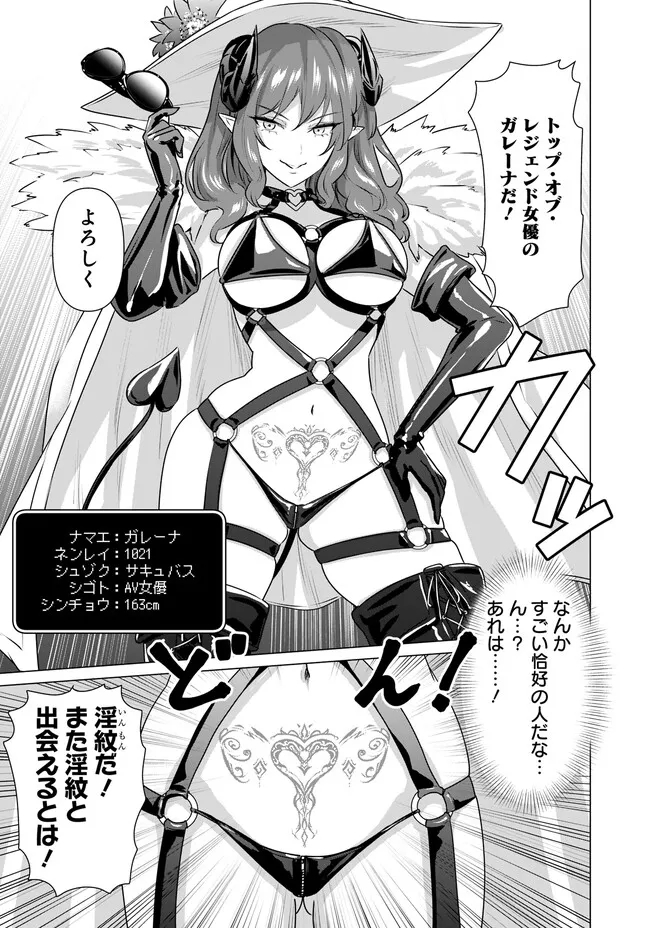 Isekai Pornstar ~Shiru Danyuu ga Isekai Tensei shite Ero Chishiki Furu Katsuyo de Musou Danyuu ni naru Hanashi~ Chapter 24 5ページ