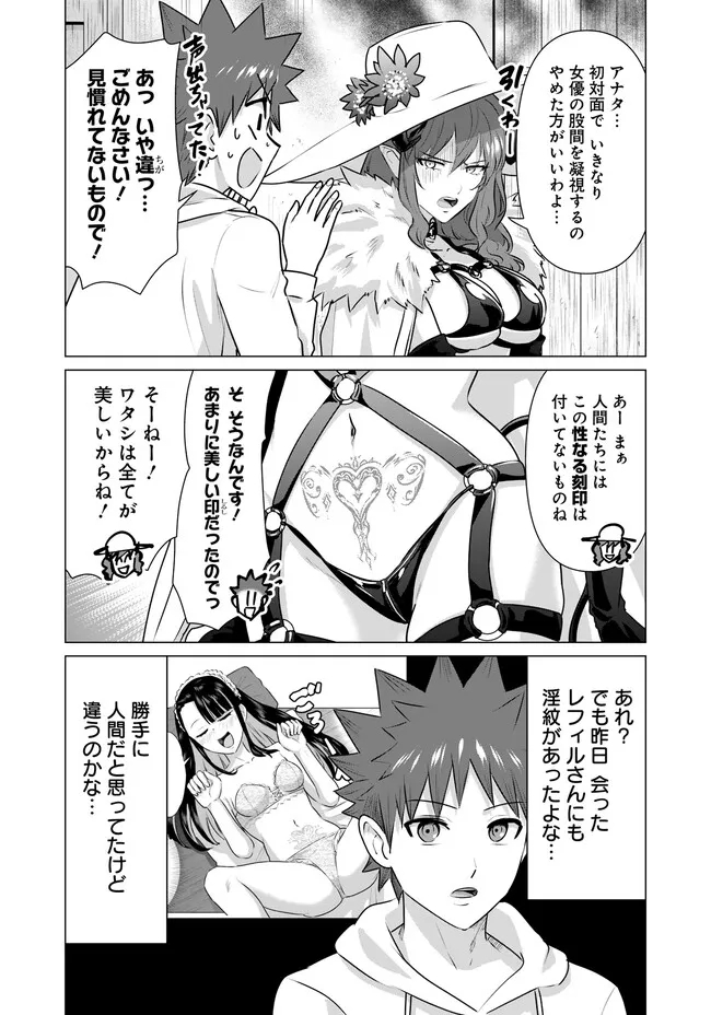 Isekai Pornstar ~Shiru Danyuu ga Isekai Tensei shite Ero Chishiki Furu Katsuyo de Musou Danyuu ni naru Hanashi~ Chapter 24 6ページ