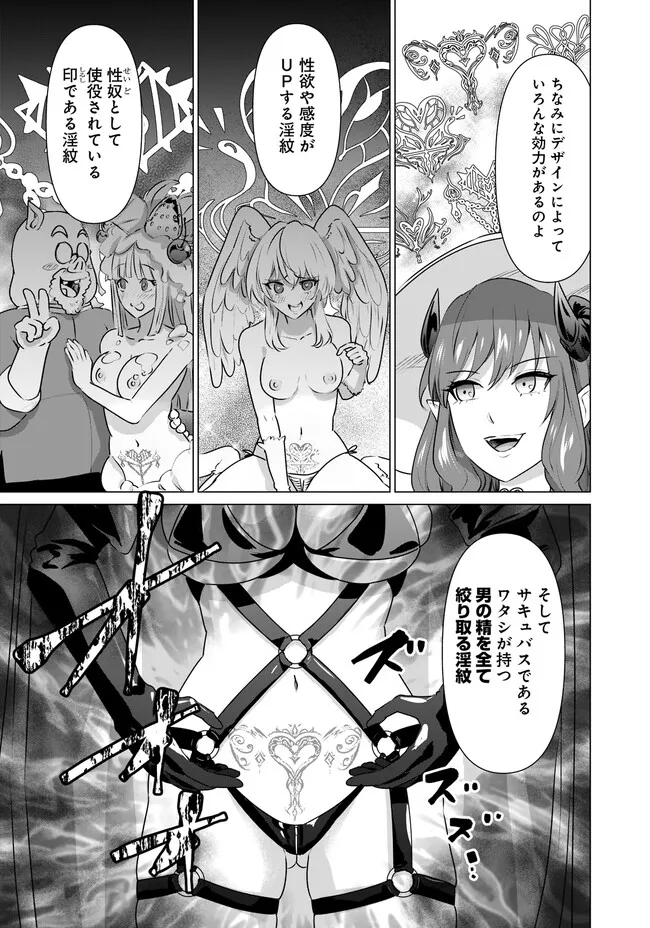 Isekai Pornstar ~Shiru Danyuu ga Isekai Tensei shite Ero Chishiki Furu Katsuyo de Musou Danyuu ni naru Hanashi~ Chapter 24 7ページ