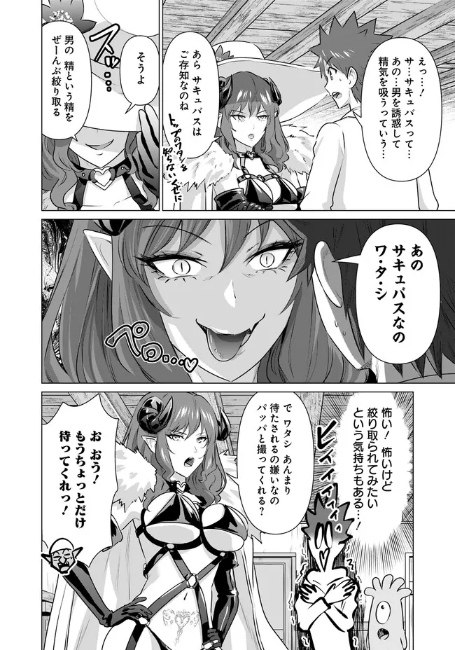 Isekai Pornstar ~Shiru Danyuu ga Isekai Tensei shite Ero Chishiki Furu Katsuyo de Musou Danyuu ni naru Hanashi~ Chapter 24 8ページ