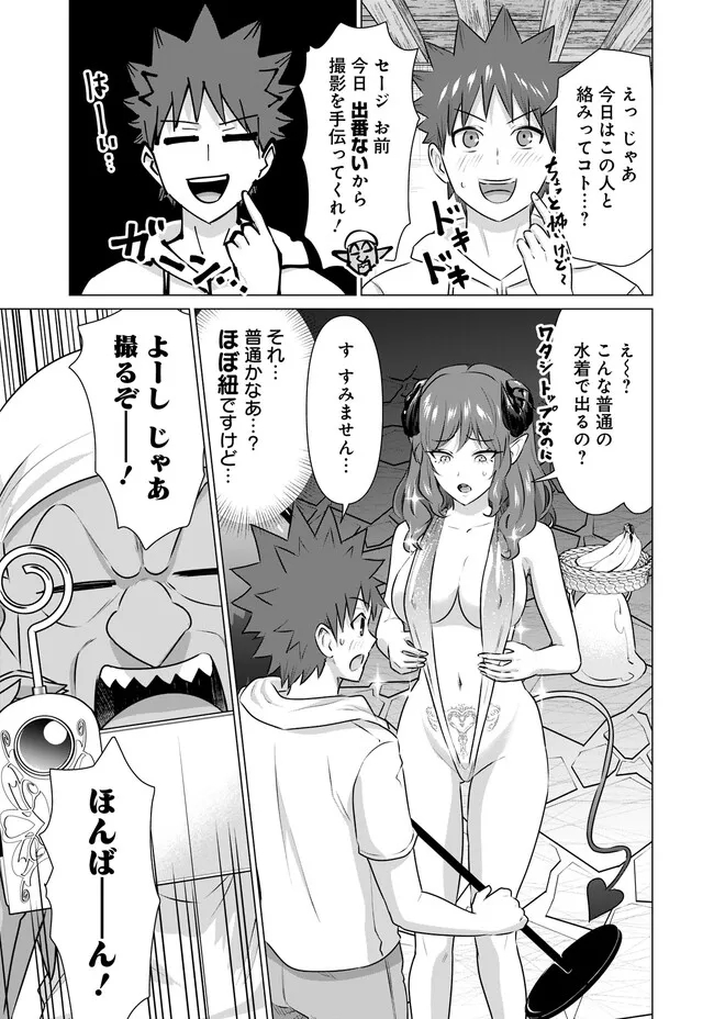 Isekai Pornstar ~Shiru Danyuu ga Isekai Tensei shite Ero Chishiki Furu Katsuyo de Musou Danyuu ni naru Hanashi~ Chapter 24 9ページ
