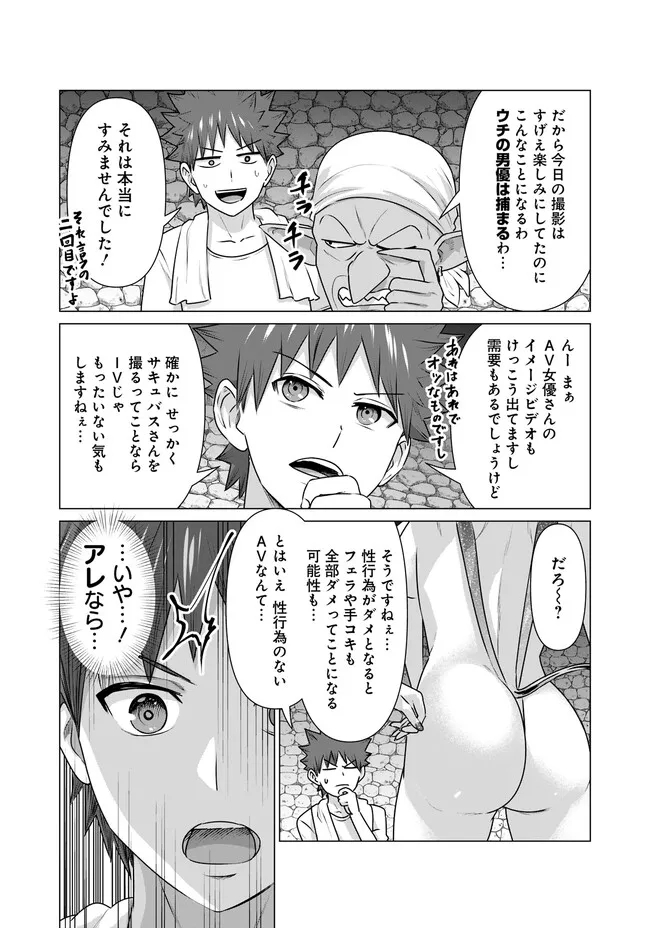 Isekai Pornstar ~Shiru Danyuu ga Isekai Tensei shite Ero Chishiki Furu Katsuyo de Musou Danyuu ni naru Hanashi~ Chapter 25 2ページ