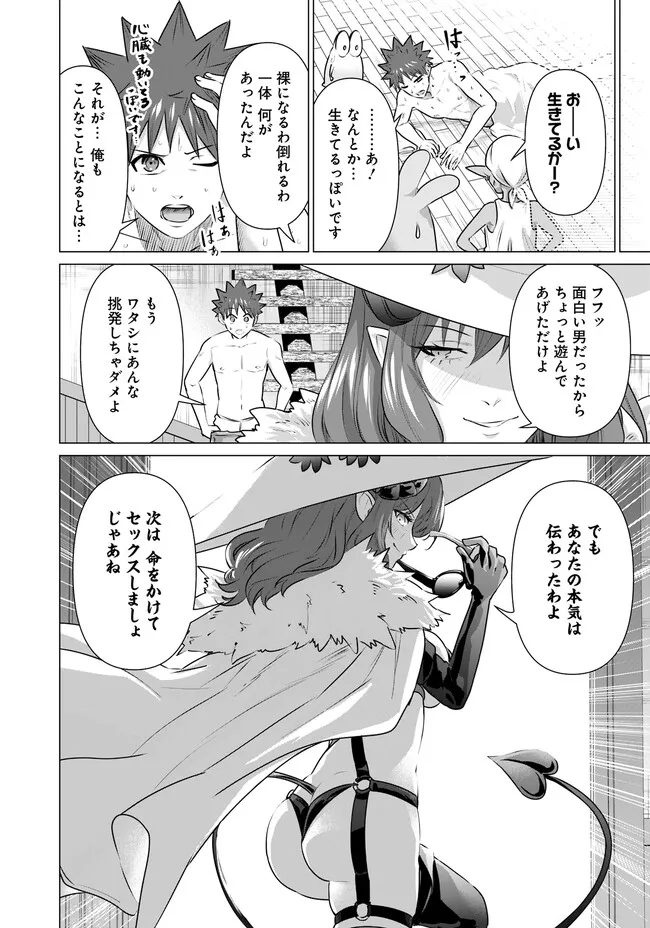 Isekai Pornstar ~Shiru Danyuu ga Isekai Tensei shite Ero Chishiki Furu Katsuyo de Musou Danyuu ni naru Hanashi~ Chapter 25 12ページ