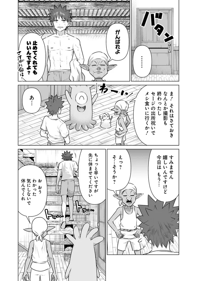 Isekai Pornstar ~Shiru Danyuu ga Isekai Tensei shite Ero Chishiki Furu Katsuyo de Musou Danyuu ni naru Hanashi~ Chapter 25 13ページ