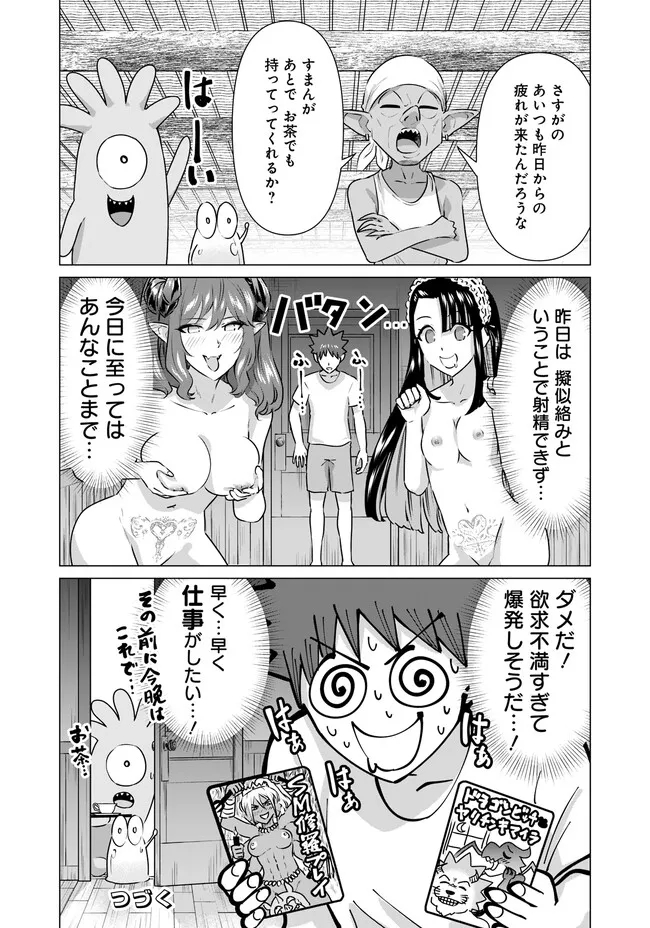 Isekai Pornstar ~Shiru Danyuu ga Isekai Tensei shite Ero Chishiki Furu Katsuyo de Musou Danyuu ni naru Hanashi~ Chapter 25 14ページ