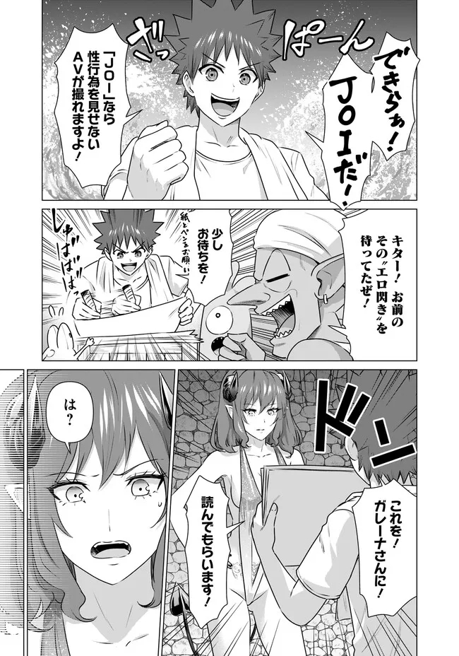 Isekai Pornstar ~Shiru Danyuu ga Isekai Tensei shite Ero Chishiki Furu Katsuyo de Musou Danyuu ni naru Hanashi~ Chapter 25 3ページ