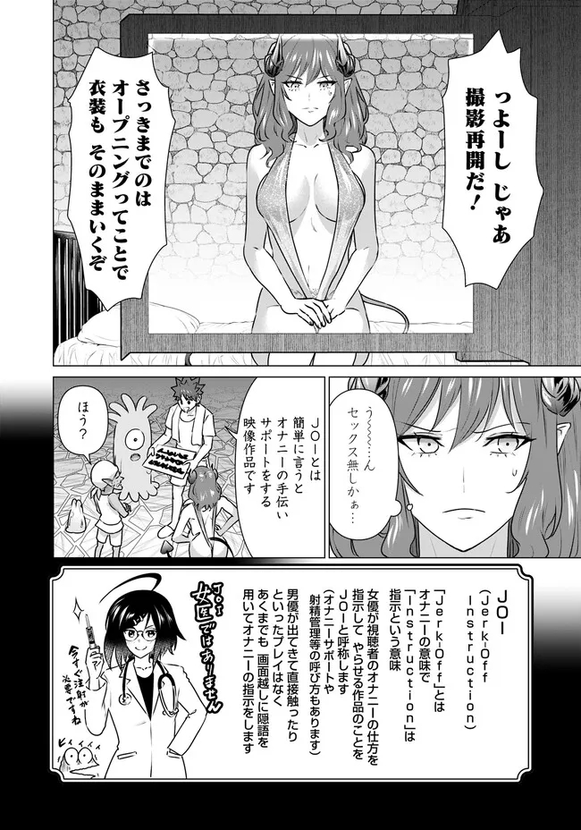 Isekai Pornstar ~Shiru Danyuu ga Isekai Tensei shite Ero Chishiki Furu Katsuyo de Musou Danyuu ni naru Hanashi~ Chapter 25 4ページ