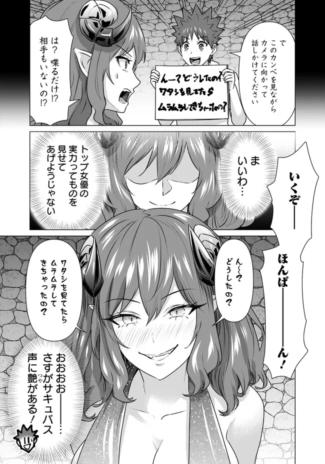 Isekai Pornstar ~Shiru Danyuu ga Isekai Tensei shite Ero Chishiki Furu Katsuyo de Musou Danyuu ni naru Hanashi~ Chapter 25 5ページ