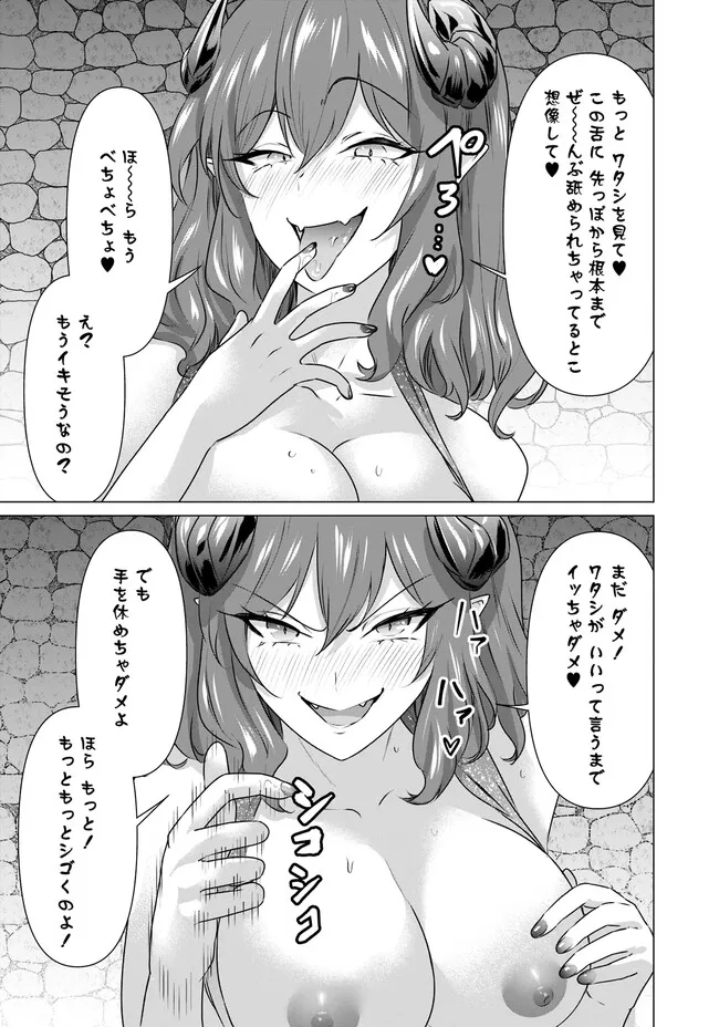 Isekai Pornstar ~Shiru Danyuu ga Isekai Tensei shite Ero Chishiki Furu Katsuyo de Musou Danyuu ni naru Hanashi~ Chapter 25 7ページ