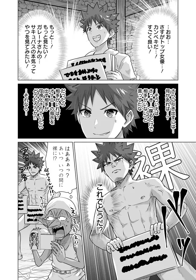 Isekai Pornstar ~Shiru Danyuu ga Isekai Tensei shite Ero Chishiki Furu Katsuyo de Musou Danyuu ni naru Hanashi~ Chapter 25 8ページ