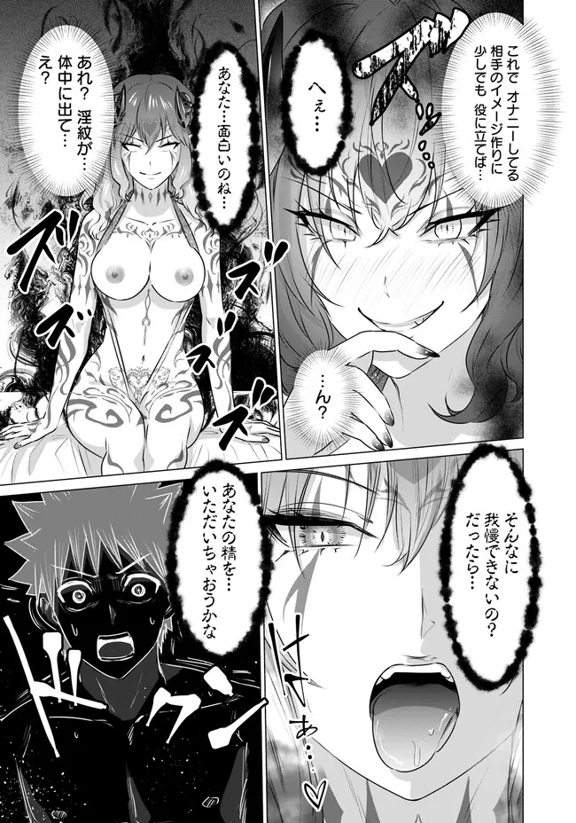 Isekai Pornstar ~Shiru Danyuu ga Isekai Tensei shite Ero Chishiki Furu Katsuyo de Musou Danyuu ni naru Hanashi~ Chapter 25 9ページ