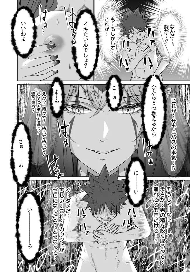 Isekai Pornstar ~Shiru Danyuu ga Isekai Tensei shite Ero Chishiki Furu Katsuyo de Musou Danyuu ni naru Hanashi~ Chapter 25 10ページ