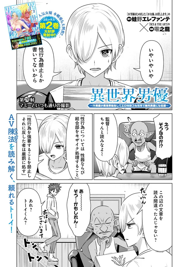 Isekai Pornstar ~Shiru Danyuu ga Isekai Tensei shite Ero Chishiki Furu Katsuyo de Musou Danyuu ni naru Hanashi~ Chapter 26 1ページ