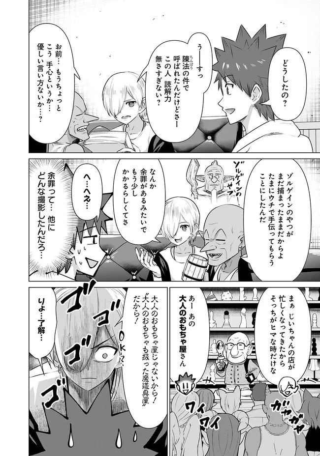 Isekai Pornstar ~Shiru Danyuu ga Isekai Tensei shite Ero Chishiki Furu Katsuyo de Musou Danyuu ni naru Hanashi~ Chapter 26 2ページ