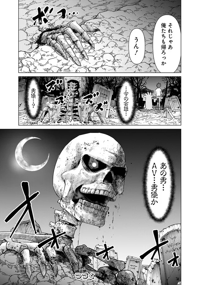 Isekai Pornstar ~Shiru Danyuu ga Isekai Tensei shite Ero Chishiki Furu Katsuyo de Musou Danyuu ni naru Hanashi~ Chapter 26 11ページ
