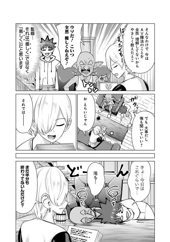 Isekai Pornstar ~Shiru Danyuu ga Isekai Tensei shite Ero Chishiki Furu Katsuyo de Musou Danyuu ni naru Hanashi~ Chapter 26 3ページ