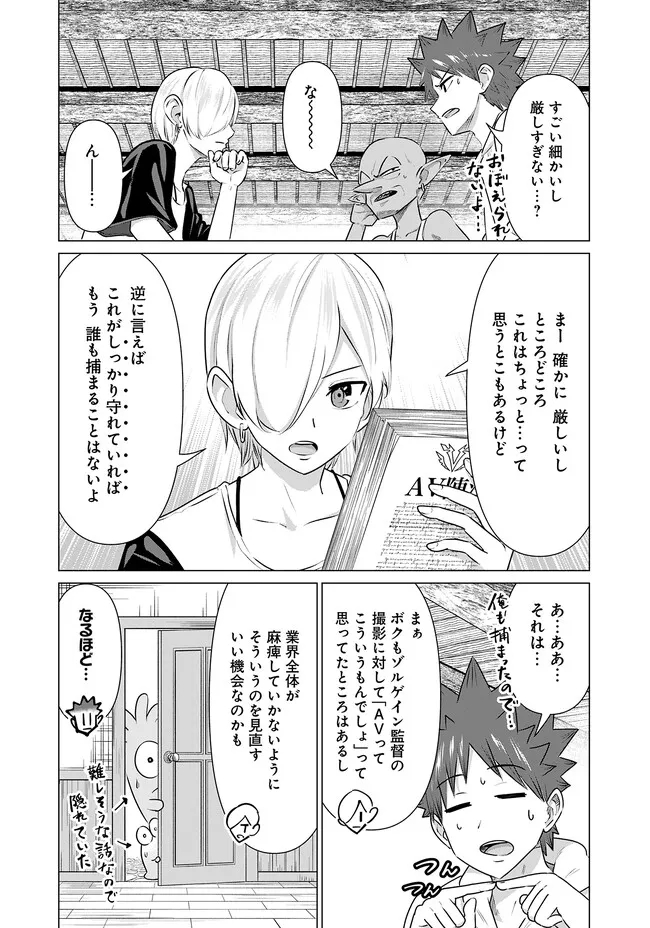 Isekai Pornstar ~Shiru Danyuu ga Isekai Tensei shite Ero Chishiki Furu Katsuyo de Musou Danyuu ni naru Hanashi~ Chapter 26 4ページ