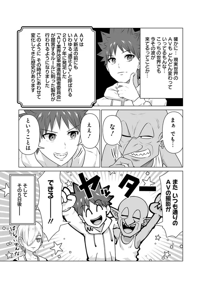 Isekai Pornstar ~Shiru Danyuu ga Isekai Tensei shite Ero Chishiki Furu Katsuyo de Musou Danyuu ni naru Hanashi~ Chapter 26 5ページ