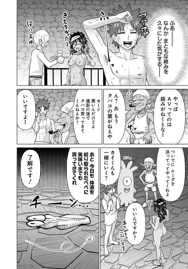 Isekai Pornstar ~Shiru Danyuu ga Isekai Tensei shite Ero Chishiki Furu Katsuyo de Musou Danyuu ni naru Hanashi~ Chapter 26 8ページ