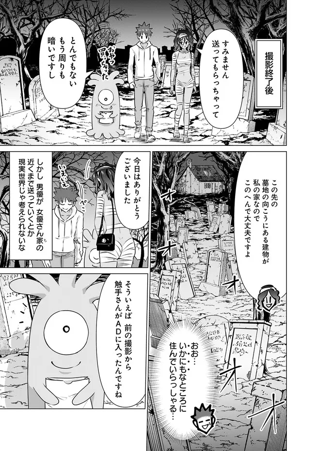 Isekai Pornstar ~Shiru Danyuu ga Isekai Tensei shite Ero Chishiki Furu Katsuyo de Musou Danyuu ni naru Hanashi~ Chapter 26 9ページ